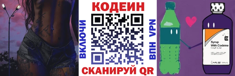 даркнет наркотические препараты  Крым  Кодеин напиток Lean (лин) 